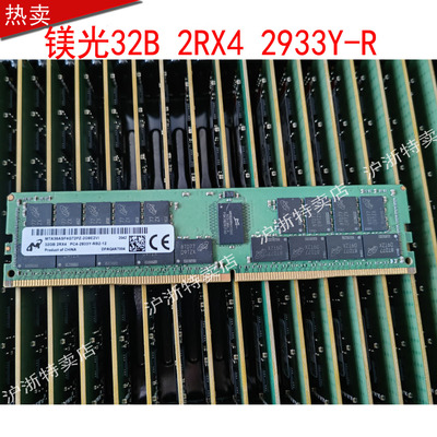 镁光  32GB 2RX4 PC4-2666 2933 3200-R服务器内存32G ECC RDIMM