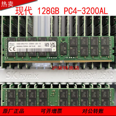 SKhynix 128GB 4DRX4 PC4-3200AA-LD3服务器内存HMABAGL7CBR4N-XN