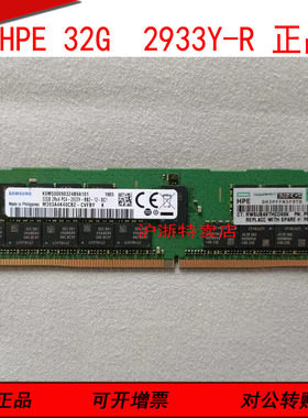 HPE 正品P00924-B21 P06189-001 P03052-091内存条32GB PC4-2933Y