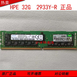 B21 P06189 PC4 正品 2933Y 091内存条32GB P00924 P03052 HPE 001