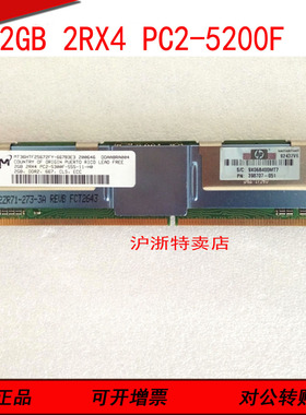 HP/惠普内存416472-001 397413-B21 398707-051 PC2-5300 2G