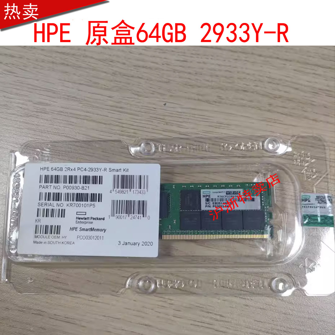联保HPE P00930-B21 P06192-001 P03053-0A1 64GB  2933Y G10内存