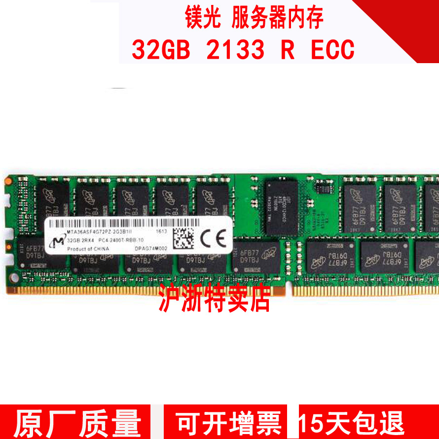 全新原装 镁光32GB 2RX4 PC4-2400T-RB1-11ECCREG服务器内存条32G