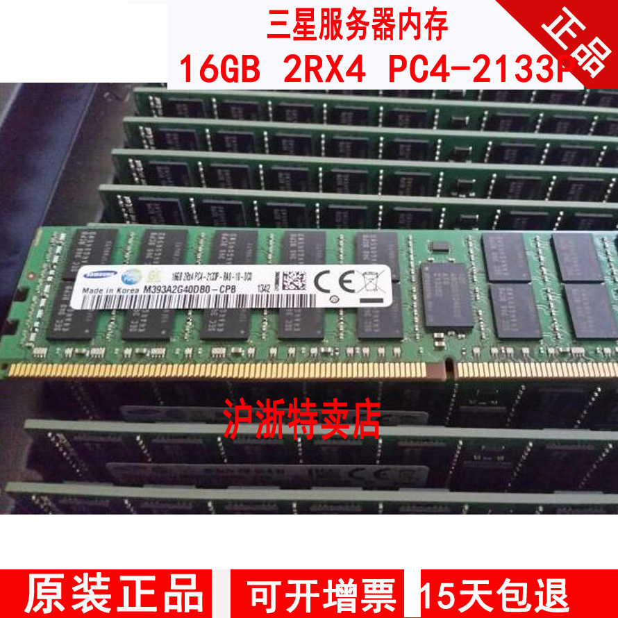 三星全新 16GB 2RX4 PC4-2133P RECC服务器内存M393A2G40DB0-CPB