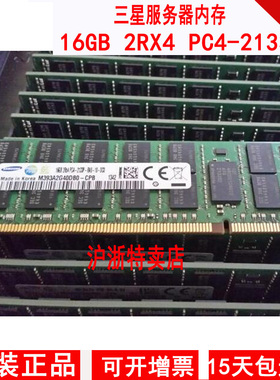 三星全新 16GB 2RX4 PC4-2133P RECC服务器内存M393A2G40DB0-CPB