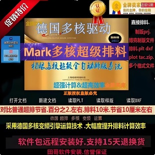 正版Mark多核超级排料服装CAD制版软件2025引擎版可以排料ET文件