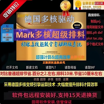正版德国多核超级排料服装软件
