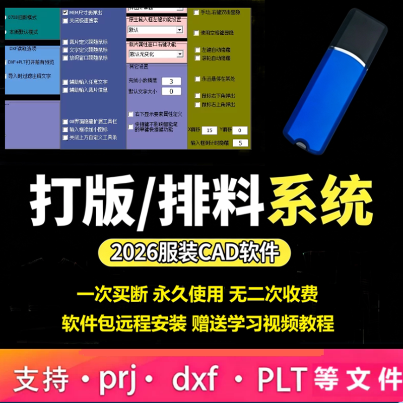 2026新款ET服装CAD软件超级排料