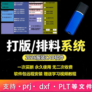 ET服装CAD打版软件超级排料2026新款制版超排软件送软件视频教程