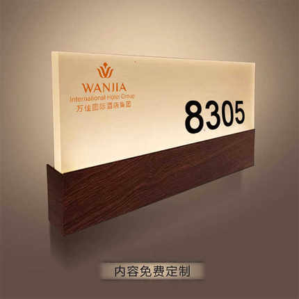 酒店电子门牌包厢发光门牌号定制LOGO房号宾馆房间民宿会所LED