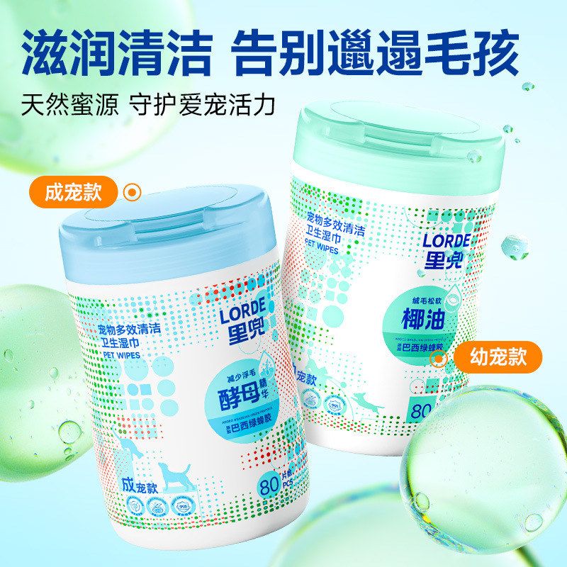 LORDE里兜宠物多效清洁卫生湿巾