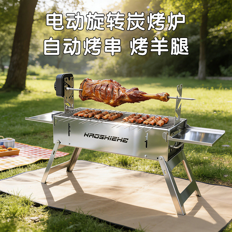 烤食者烧烤炉自动翻转烤羊腿大号不锈钢烧烤架电动旋转烤串神器