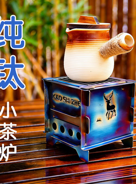 烤食者ta1纯钛小号茶炉