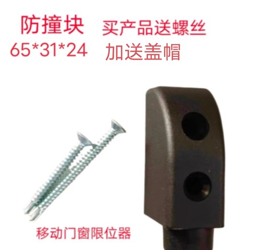移门限位器铝合金门防撞块平移窗限位器塑钢门窗固门锁保护塑料块