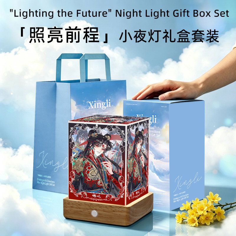 哪吒周边明星同款小夜灯应援