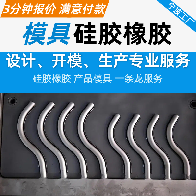 硅胶弯管模具设计生产白色透明
