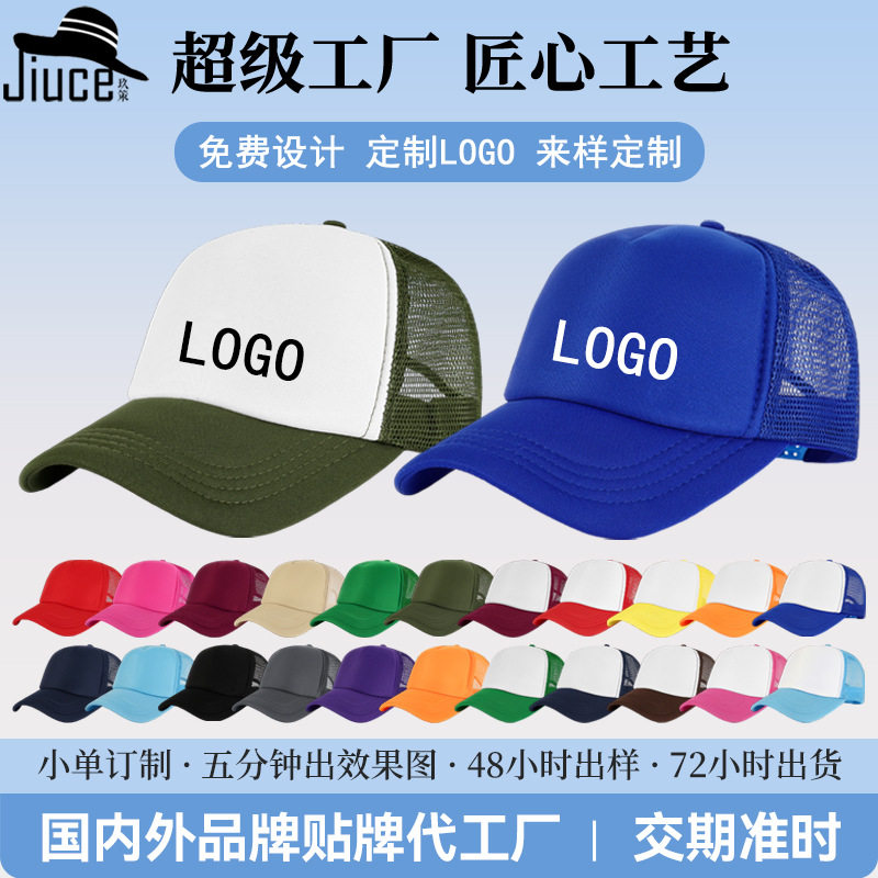 棒球帽现货印logo司机网帽硬帽子