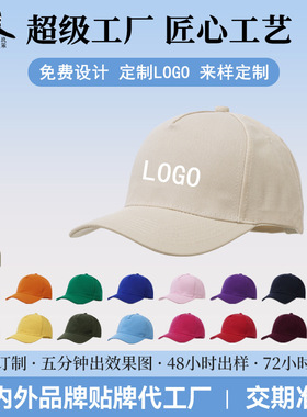 logo定制五片广告帽旅游志愿者卡车司机帽团体鸭舌棒球帽刺绣烫画