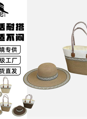 新款几何通勤包包草帽女士夏季旅游海边遮阳帽子大容量单肩包套装