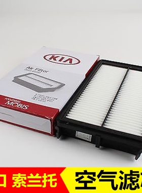 09-15年款索兰托2.4/2.2t空气格索兰托空气滤芯滤清器原装配件