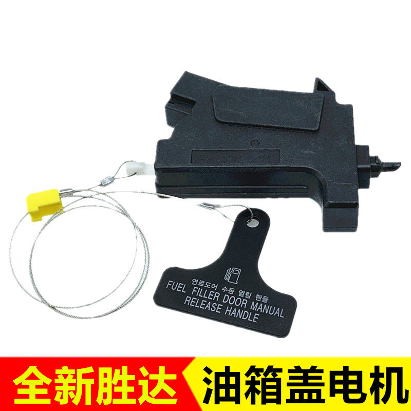 适配全新胜达IX45格瑞越油箱盖拉线加油口盖门锁马达 81590-2W000