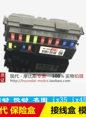 91951 3X100悦动3X130朗动150名图2W000 IX35 45发动机接线盒模块