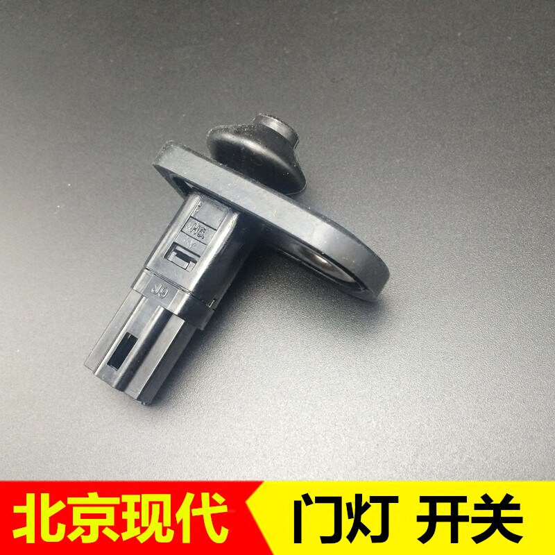 适配雅绅特悦动i30索纳塔名驭途胜车门灯开关朗动车门感应灯开关