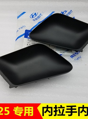 适配现代ix25内拉手盖现代IX25车门内扣手螺丝盖原厂汽车配件
