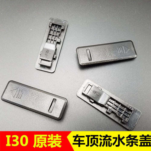 水槽卡子车顶小盖流水条堵盖