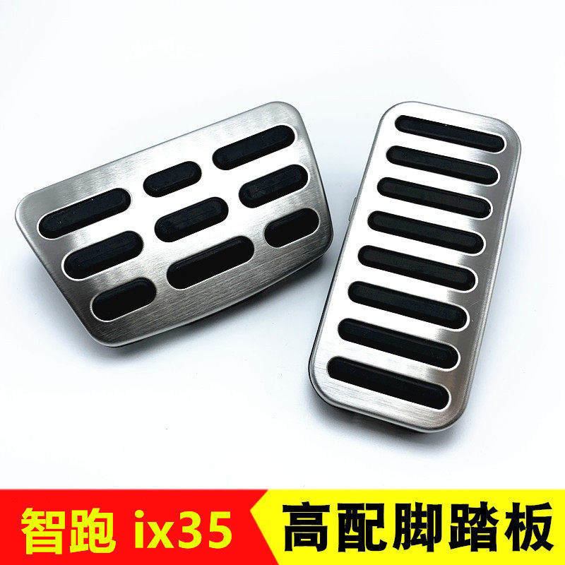 适配现代全新智跑IX35新K3高配不锈钢油门踏板汽车刹车脚踏板配件