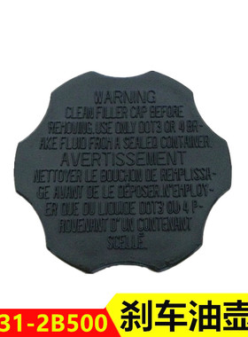 适配585312B500 现代制动总泵油箱盖刹车油杯壶盖 58531-2B500