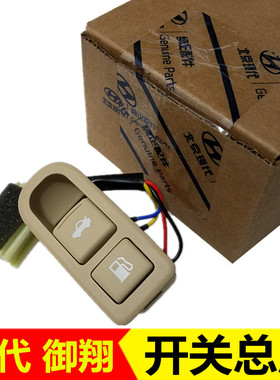适配现代御翔后备箱加油口盖开启按钮加油口和行李舱盖打开开关
