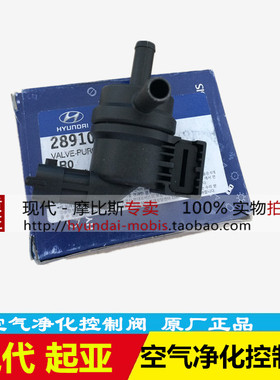 适配现代ix25朗动索八九ix35全新途胜kx3k4智跑k5空气净化控制阀