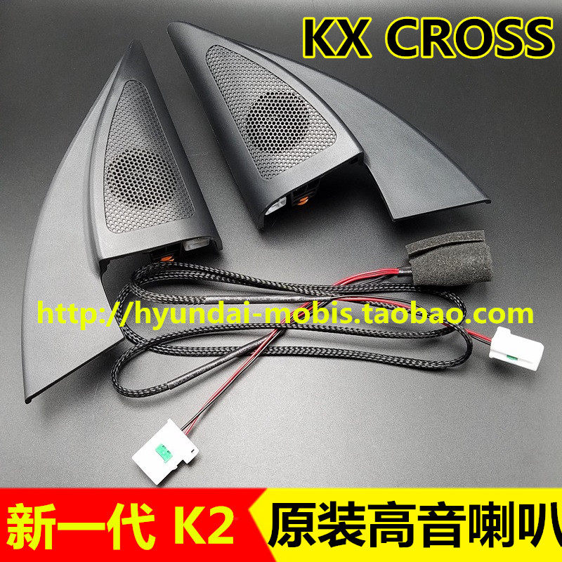 适配起亚17款全新一代k2高音喇叭KX CROSS高音喇叭头盖改装配件