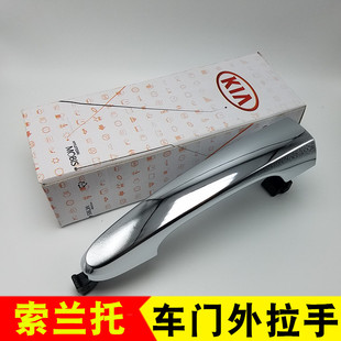 适配起亚索兰托车门外拉手把手左右前后车门开门把手原厂配件