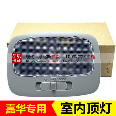 适配起亚嘉华室内顶灯照明灯 CARNIVAL SEDONA 928704D500QW