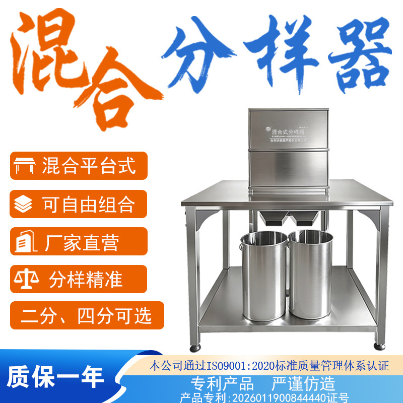不锈钢加高混合分样器粮食分样