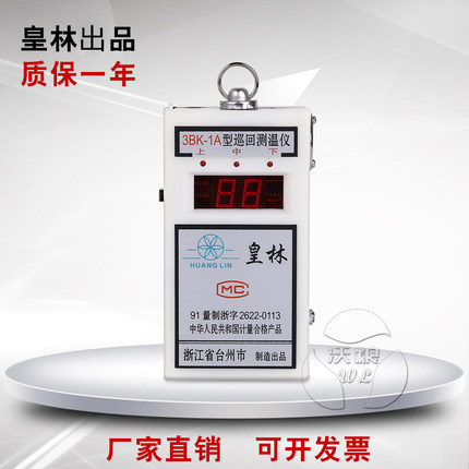 皇林3BK1A自动巡回测温仪粮食专用智能传感器数字3点4点多点热敏