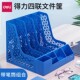 得力78981文件架四联文件栏资料架办公文件框文件筐带笔筒文件栏