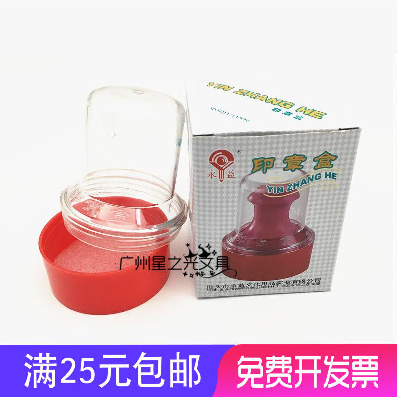 永益牌998印章盒子 财务印章盖 工章收纳盒 银行印章保管盒