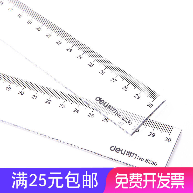 得力文具 deli 6230 30cm 透明直尺 有机直尺 塑料尺