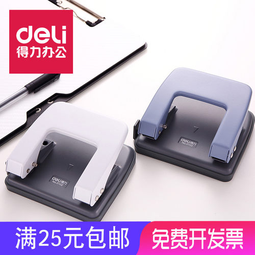 得力打孔器文件装订手动打孔机双孔办公活页A4纸张二孔打洞器文具 - 封面