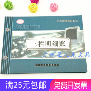 明细账本账册 多栏式 16K三栏明细账本账簿 通用3栏明细账