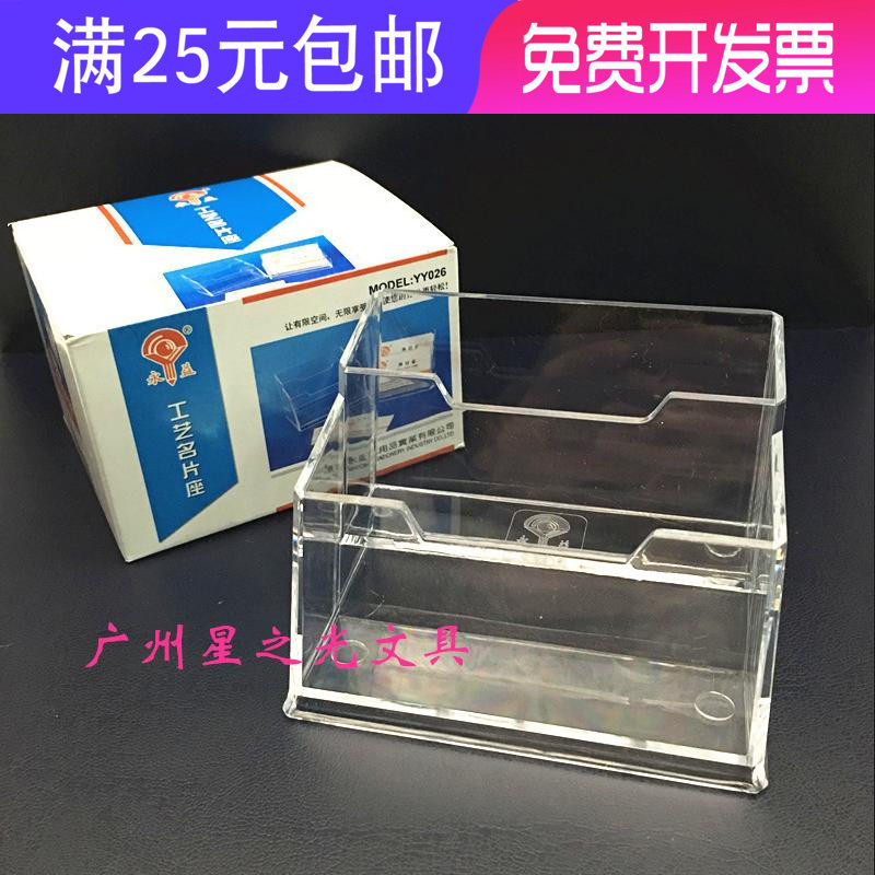 永益YY026二格名片座 透明塑料双层名片座 商务名片盒 办公用品