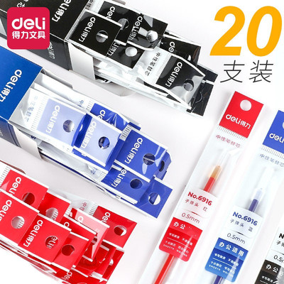 得力中性笔笔芯笔芯得力20支装