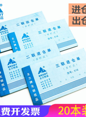 主力出仓单48K进仓单二联三联出库单四联材料入库单据 20本装包邮