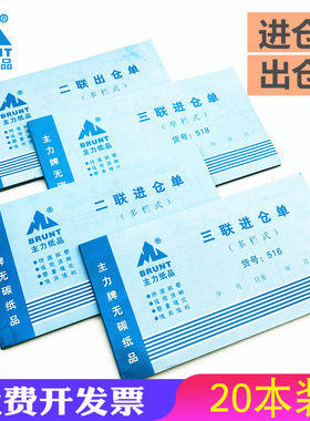 主力出仓单48k进仓单三联出库单