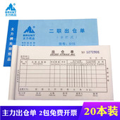 主力48K二联三联四联出仓单多栏单栏48开出仓单出库入库特价 包邮