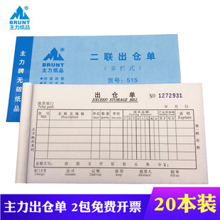 主力48K二联三联四联出仓单多栏单栏48开出仓单出库入库特价包邮