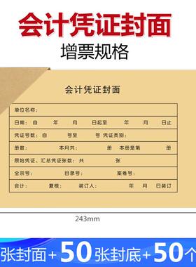 通用增票版会计凭证封面RM-05增值税发票财务记账凭证牛皮纸封面
